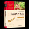 【全套贈考點(diǎn)手冊+學(xué)習課】中國古代寓言故事+伊索寓言+克雷洛夫寓言（三下）三年級下冊快樂(lè )讀書(shū)吧必讀課外閱讀書(shū) 【4冊定價(jià)67.2】快樂(lè )讀書(shū)吧三年級下冊 曬單實(shí)拍圖