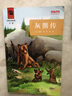 YOUTH經(jīng)典譯叢·西頓動(dòng)物故事全集：灰熊傳 曬單實(shí)拍圖