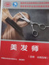 美發(fā)師（技師 高級技師）--國家職業(yè)技能等級認(rèn)定培訓(xùn)教程 曬單實(shí)拍圖