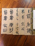 中國古代碑帖集聯(lián)：米芾行書帖集聯(lián) 曬單實拍圖
