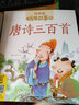 有聲版蝸牛故事繪唐詩三百首全彩繪本兒童讀物1-7歲小朋友睡前親子共讀幼兒啟蒙認(rèn)知讀物福建少年兒童出版 曬單實(shí)拍圖