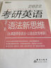 新東方 (2022)考研英語(yǔ)語(yǔ)法新思維 曬單實(shí)拍圖