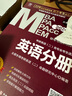 mba聯(lián)考教材2026 199管理類聯(lián)考綜合能力 英語分冊+筆記本 第24版 MPA MPACC MEM（贈視頻） 曬單實拍圖