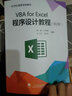 VBA for Excel程序設計教程 曬單實(shí)拍圖