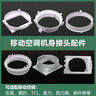 移動(dòng)空調(diào)排風(fēng)管排氣接頭接口配件適用志高美的海爾新科奧力榮事達(dá) 8號(hào)志高長(zhǎng)方形機(jī)身接頭-接15CM管 曬單實(shí)拍圖