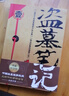 盜墓筆記紀(jì)念典藏版1-2-3-4-5-6-7-8 南派三叔作品 藏海傳經(jīng)典懸疑驚悚恐怖偵探推理小說 盜墓筆記1 曬單實(shí)拍圖