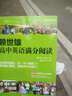 常春藤·賴世雄優(yōu)能英語系列：賴世雄高中英語滿分閱讀（插圖有聲版） 曬單實(shí)拍圖