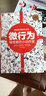微表情 微行為心理學(xué) 秘密都在小動(dòng)作里 微反應微表情與讀心術(shù)大全集潛意識記憶力 社會(huì )心理學(xué)與生活 勵志書(shū)籍 曬單實(shí)拍圖