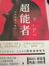 超能者上 中國友誼出版社 (日) 古谷美里 著 馬麗 譯 簡裝 書籍 曬單實(shí)拍圖