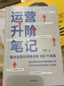 包郵 從零開始做運營+從零開始做運營2+運營升階筆記（套裝3冊） 張亮 中信出版社圖書 曬單實拍圖