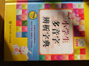 小學(xué)生多音字辨析字典 曬單實(shí)拍圖