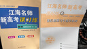 2025江海名師新高考課時(shí)練數學(xué)選擇性必修一（發(fā)出不退） 曬單實(shí)拍圖
