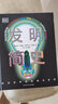 DK發(fā)明簡史  曬單實拍圖