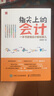 指尖上的會(huì)計(jì) 一本書讀懂會(huì)計(jì)那些事兒（人郵普華出品） 曬單實(shí)拍圖