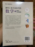 課堂上來不及思考的數(shù)學(xué)2：挑戰(zhàn)思維極限(異步圖書出品) 曬單實(shí)拍圖