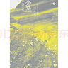 奔馬（一頁(yè)文庫·三島由紀夫文集07） 曬單實(shí)拍圖