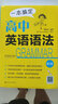 英語語法實(shí)用大全 曬單實(shí)拍圖