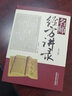 名師經(jīng)方講錄第6輯 中國中醫(yī)藥出版社 李賽美 主編 著 書籍 曬單實拍圖