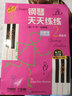 鋼琴天天練練2 預(yù)備冊(cè)  有聲音樂(lè)系列圖書(shū) 曬單實(shí)拍圖