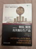 期權期貨及其他衍生產(chǎn)品 中文版 約翰 赫爾 原書(shū)第11版 華章教材經(jīng)典譯叢 金融工程師的指南書(shū) 機械工業(yè)出版社 期權期貨及其他衍生產(chǎn)品 中文版 原書(shū)第11版 曬單實(shí)拍圖