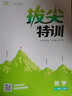 2026春拔尖特訓一年級上冊下冊語(yǔ)文數學(xué)英語(yǔ)人教版北師版蘇教版小學(xué)1年級教材同步訓練一課一練學(xué)霸筆記必刷題課堂作業(yè)通城學(xué)典 一下【2本】語(yǔ)文人教+數學(xué)人教 曬單實(shí)拍圖