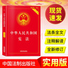 中華人民共和國憲法（實(shí)用版） 法律法規注釋【根據修改后的立法法全新修訂】 中國法制出版社 憲法最新版2026年適用學(xué)生 曬單實(shí)拍圖