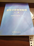 【官方包郵】數學(xué)分析簡(jiǎn)明教程 華東師大 上冊+下冊 華東師范大學(xué)數學(xué)系 高等教育出版社 【全2本】數學(xué)分析簡(jiǎn)明教程（上下冊） 曬單實(shí)拍圖