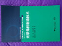 光學(xué)元件制造技術(shù) 曬單實(shí)拍圖