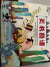天書(shū)奇譚(拼音認讀版)/中國動(dòng)畫(huà)典藏 曬單實(shí)拍圖
