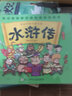 水滸傳 0-3-4-5-6-8歲兒童繪本 老師推薦幼兒園小學(xué)生課外書(shū)籍閱讀 父母與孩子的睡前親子閱讀 曬單實(shí)拍圖