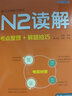 新日本語能力測試N2讀解 曬單實拍圖