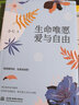生命唯愿愛與自由 曬單實拍圖