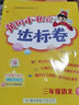 2025春黃岡小狀元三年級下冊達標(biāo)卷語文數(shù)學(xué)英語教材同步試卷單元卷期中卷期末卷教材卷子學(xué)習(xí)53歸類復(fù)習(xí)實驗班練習(xí)沖刺滿分考試書 語文 人教版 曬單實拍圖