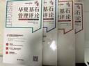 華夏基石管理評論(第60輯) 曬單實(shí)拍圖