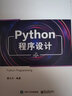 官方正版 Python程序設計 唐大仕 基礎數據運算語(yǔ)句控制結構組合數據類(lèi)型文本處理網(wǎng)絡(luò ) 曬單實(shí)拍圖