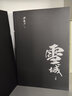 雪城：全2冊（茅盾文學(xué)獎得主、電視劇《人世間》原著(zhù)作者梁曉聲長(cháng)篇代表作，一部《雪城》，一部中國社會(huì )發(fā)展史與百姓生活史。） 曬單實(shí)拍圖