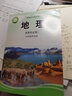 中圖版高中地理選擇性必修一1自然地理基礎課本高二上冊中圖版地理選修1一教材教科書(shū) 曬單實(shí)拍圖