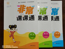 2024秋 非常課課通六年級(jí)上冊(cè)數(shù)學(xué)蘇教版 講解類通城學(xué)典 6年級(jí)上冊(cè) 小學(xué)教輔練習(xí)冊(cè)同步教材講解工 曬單實(shí)拍圖