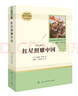 紅星照耀中國(guó)+昆蟲記人民教育出版社 初中生人教版八年級(jí)上冊(cè)必讀星星離我們有多遠(yuǎn)飛向太空港寂靜的春天 紅星照耀中國(guó) 曬單實(shí)拍圖