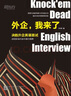 新東方 外企，我來(lái)了：決勝外企英語(yǔ)面試 曬單實(shí)拍圖