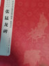 歷代法書(shū)碑帖經(jīng)典：張猛龍碑 曬單實(shí)拍圖