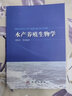 水產(chǎn)養(yǎng)殖生物學(xué) 曬單實(shí)拍圖