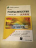 計(jì)算機(jī)基礎(chǔ)與實(shí)訓(xùn)教材系列：中文版PowerPoint 2007幻燈片制作實(shí)用教程 曬單實(shí)拍圖