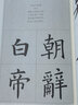 歐陽詢九成宮醴泉銘 三元集字古詩 楷書毛筆字帖教程書法入門自學(xué)教材 歐體楷書毛筆軟筆書法正版臨摹教程胡三元著 西泠印社出版社 曬單實(shí)拍圖