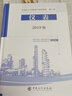 石油化工設(shè)備維護檢修規(guī)程2019版  七冊儀表中國石油化工集團有限公司中國石油化工股份有限公司9787511465412 中國石化 曬單實拍圖