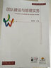 團隊建設(shè)與管理實務(wù) 曬單實拍圖