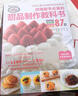 烘焙新手必備的甜品制作教科書 曬單實(shí)拍圖
