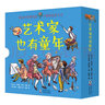 藝術(shù)家也有童年：畢加索+巴赫+ 貝多芬等..（套裝全14冊） 7-10歲 童立方出品 曬單實(shí)拍圖