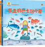 深見(jiàn)春夫超級想象力圖畫(huà)書(shū) 神奇旅途圖畫(huà)書(shū)系列 曬單實(shí)拍圖