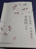 正版現貨全3冊李清照詞傳+李煜詞傳+納蘭詞傳中國古詩(shī)詞鑒賞辭典 古典文學(xué)人物傳記青春文學(xué)詩(shī)詞歌賦全集 李清照詞傳 曬單實(shí)拍圖